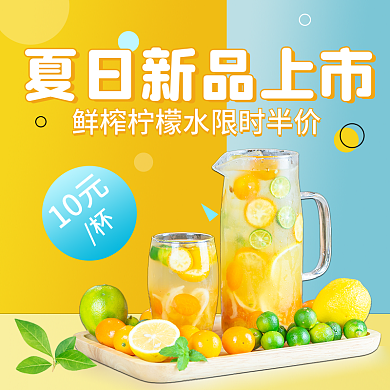 夏季黄色10元饮品外卖banner