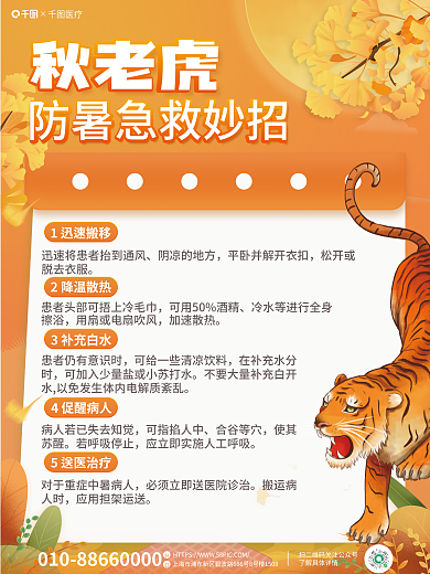 秋老虎注意1迅速搬移2降温散热防暑事项