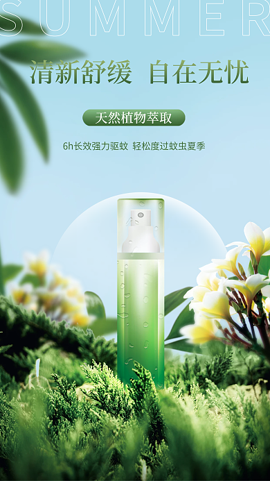 简约创意蚊喷雾产品宣传海报