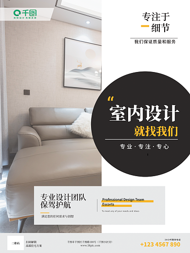 高端大气小区旁扫码解锁装修海报