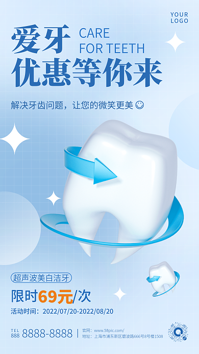 蓝色弥散爱牙优惠等你来牙齿口腔健康手机宣传海报