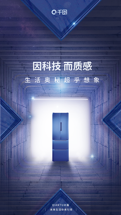 科技风07220724家电电器产品促销海报