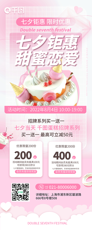 3d元素200联系餐厅甜品店优惠促销易拉宝