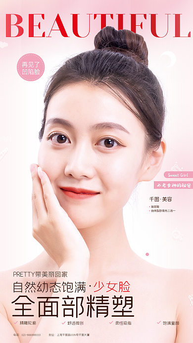 医美海报玻尿酸美容浪漫小清新简约美容商业海报