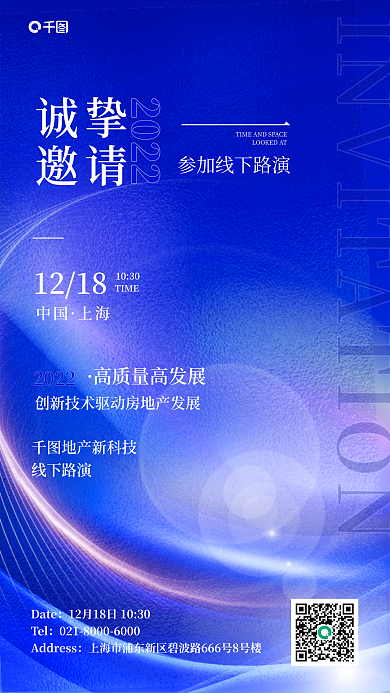 路演2022风手机海报