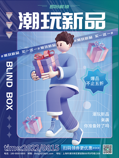 酸性潮即将解锁潮玩新品新品盲盒人物促销宣传3d海报