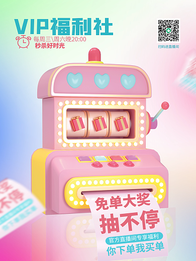 会员抽奖免单大奖秒杀好时光vip福利秒杀免单大奖