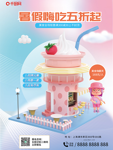 清新3d美食嗨翻天168元人美食餐厅外卖促销活动海报