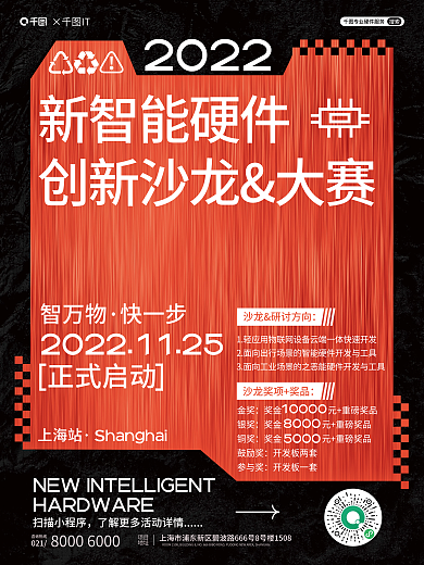 新智能金奖银奖沙龙大赛