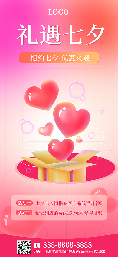 七夕活动活动一活动二宣传海报pro