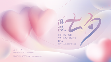 弥散渐变浪漫DAY情人节活动展板