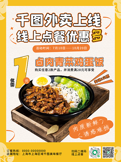 餐饮美食外卖上线活动时间外卖推送活动宣传海报