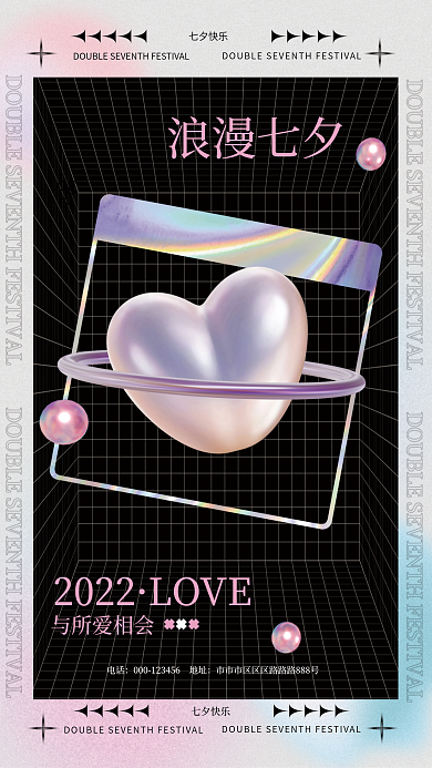 七夕情人节电话logo风海报