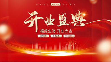 简约风巅峰钜惠购物狂欢经典开业典礼展板