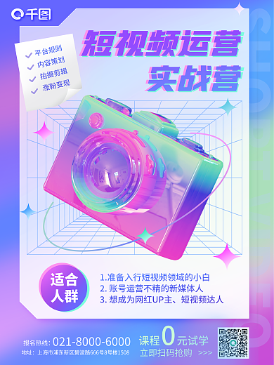 职业培训短视频适合人群课程宣传3d海报