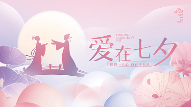 简约浪漫DAY农历节日宣传展板