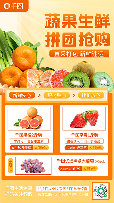 小清新餐饮蔬果生鲜新鲜安心生鲜拼团促销手机海报
