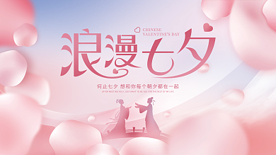 简约浪漫情人节节日展板背景