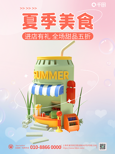 小清新夏日夏季美食小场景3d海报