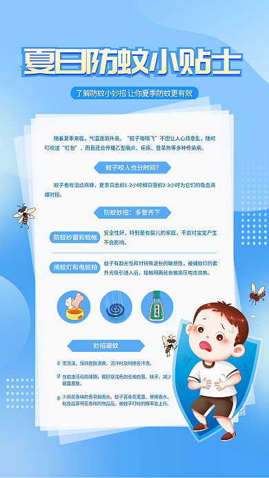 小清新夏日妙招避蚊常洗澡小贴士宣传海报