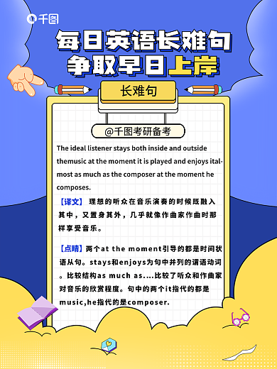 教育培训【译文】【点睛】长难句重点难点解说海报