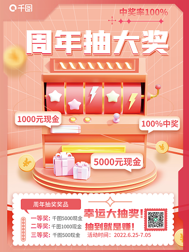 创意周年二等奖500现金抽奖福利促销活动3d海报