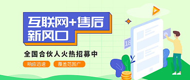 app小程序新风口互联网售后合伙人招募