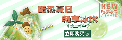 小清新夏日酷热夏日畅享冰饮冰爽奶茶店促销专用