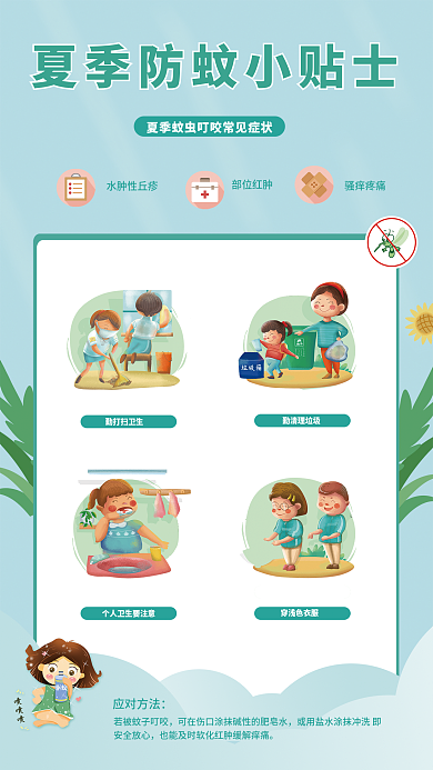小清新风格垃圾箱驱蚊防蚊公益海报