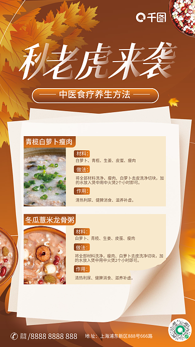 简约风白萝卜青榄秋老虎食疗养生方法宣传海报