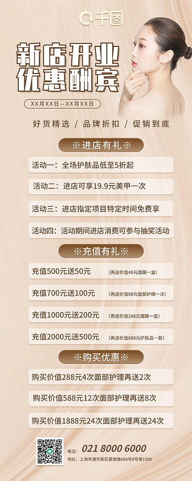 美容店新店新店开业优惠酬宾促销展架易拉宝海报