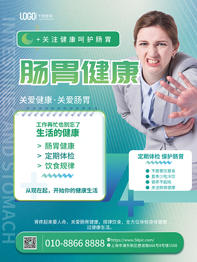 医疗健康医院肠胃健康预防健康科普知识海报