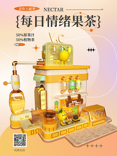 3d海报茶饮上新季50原果汁美食小场景3d海报