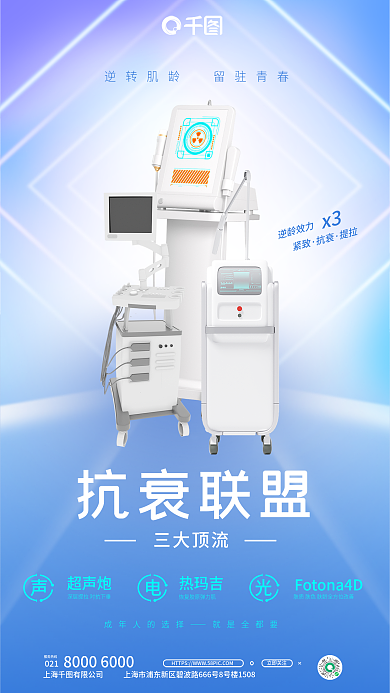 光电组合超声炮热玛吉全屏海报