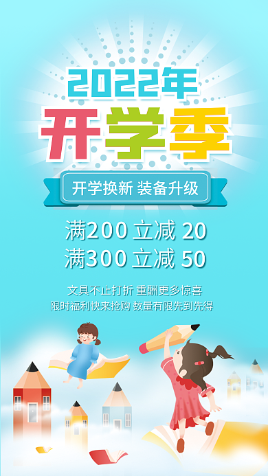 2022年开学季招生海报幼儿园卡通海报