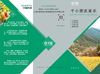 简约绿色2022农家乐三折页