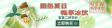 小清新夏日立即购买酷热夏日冰爽奶茶店促销专用