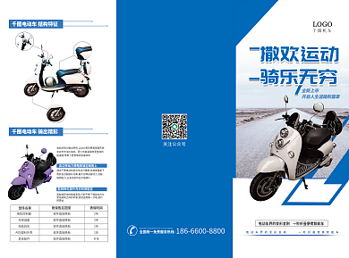 电动自行车产品宣传三折页宣传单