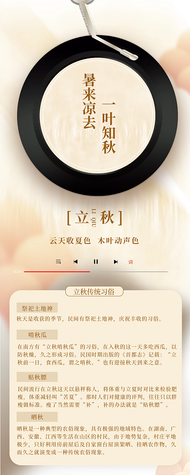 创意文艺LIQIU0159中国风立秋习俗节气海报