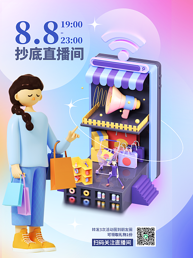 直播间预告881900直播礼物手机礼盒购物