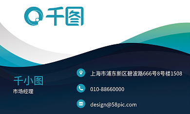 蓝色名片市场经理专用名片