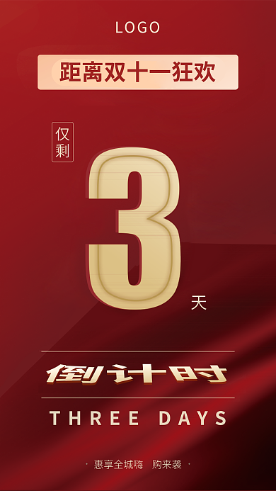 红色节气仅剩LOGO活动倒计时14天海报