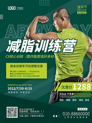 简约建军节健身房教练减脂训练营活动海报