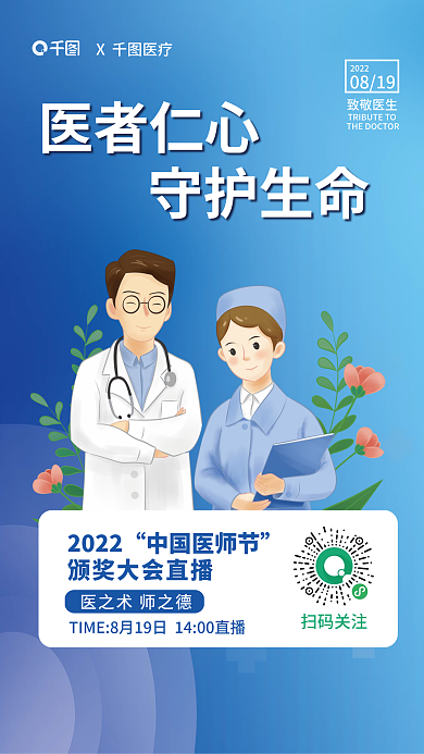 插画创意20220819直播颁奖大会