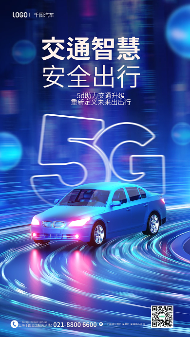 c4d科技汽车交通智慧交通智慧出行宣传海报