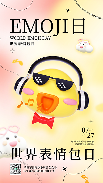 世界表情2707渐变emoji手机海报