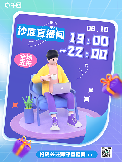 直播间预告全场五折海报