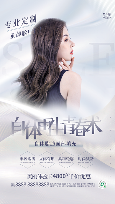 自体脂肪SALE医美玻尿酸医美品项宣传海报