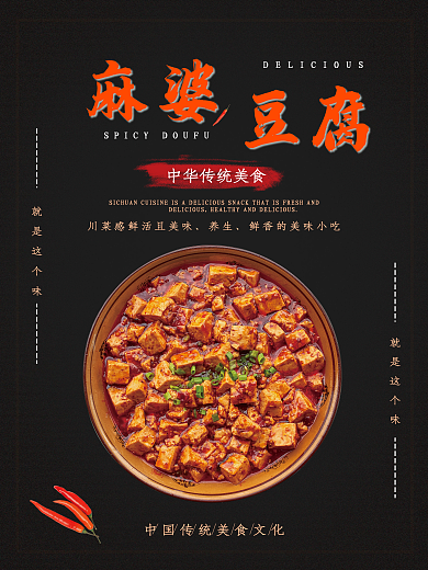 麻婆豆腐中华美食麻婆豆腐