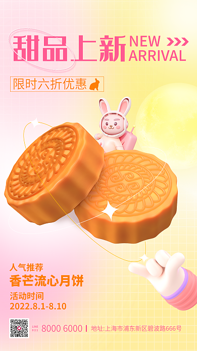 渐变弥散甜品上新NEW月饼餐饮美食促销上新海报